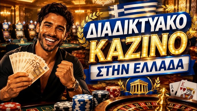 Τα Καλύτερα Ελληνικά Καζίνο του 2023 Οδηγός για Παίκτες Τα Καλύτερα Ελληνικά Καζίνο του 2023 Οδηγός για Παίκτες