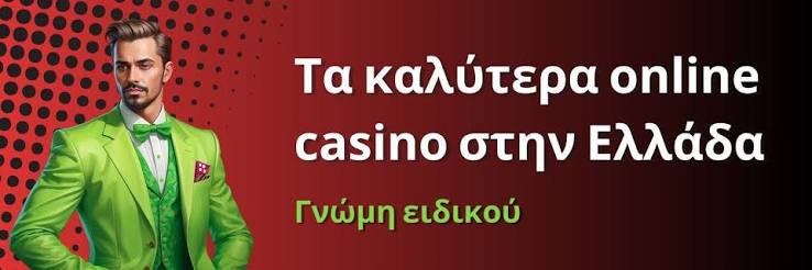 Τα Καλύτερα Online Casino στην Ελλάδα 389569849 Τα Καλύτερα Online Casino στην Ελλάδα 389569849